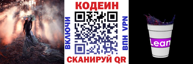 Codein Purple Drank  МЕГА   Лабинск 